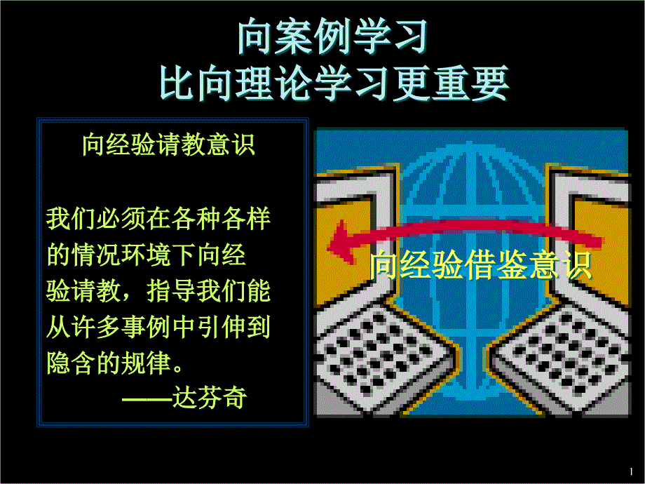 执行的哲学与操典&amp#183;2天课程22_第1页