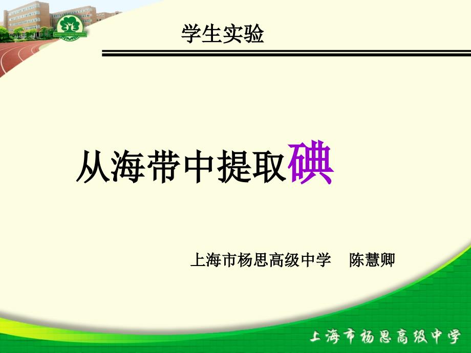 从海水中提取的元素──溴和碘_第1页