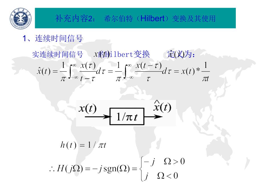 补充二、希尔伯特变换及其应用PPT课件_第1页