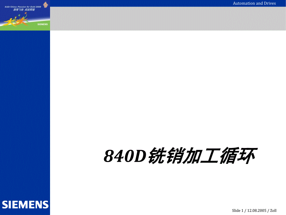 840D铣销固定循环相关知识PPT课件_第1页