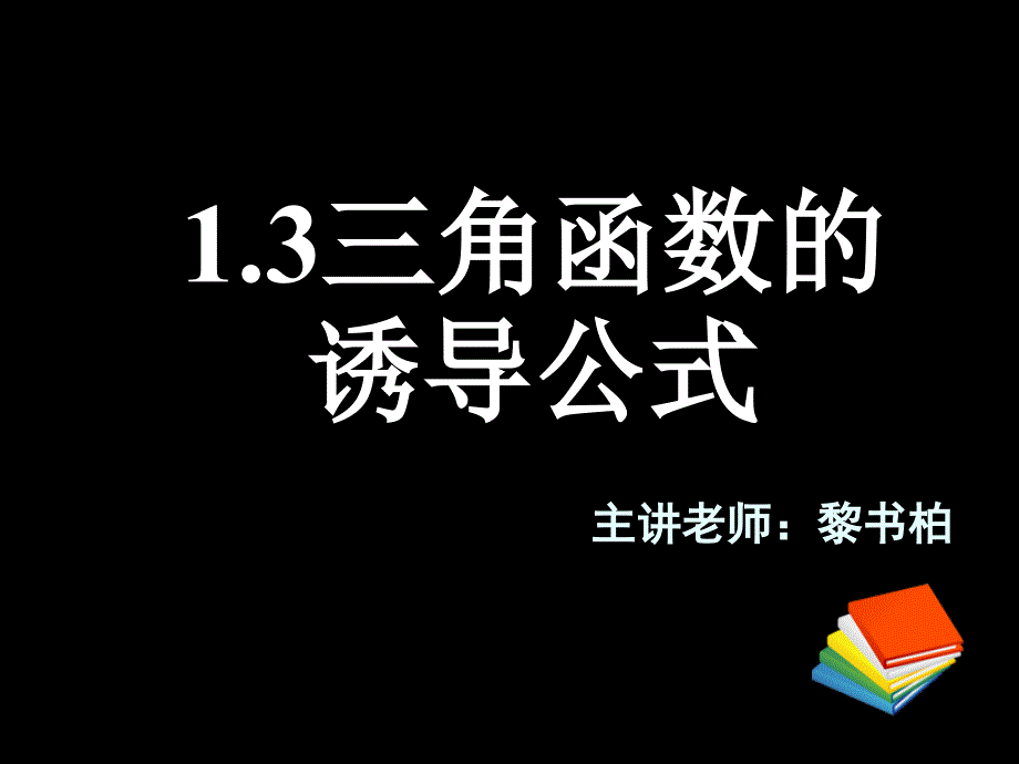 阅读与思考三角学与天文学 (2)_第1页