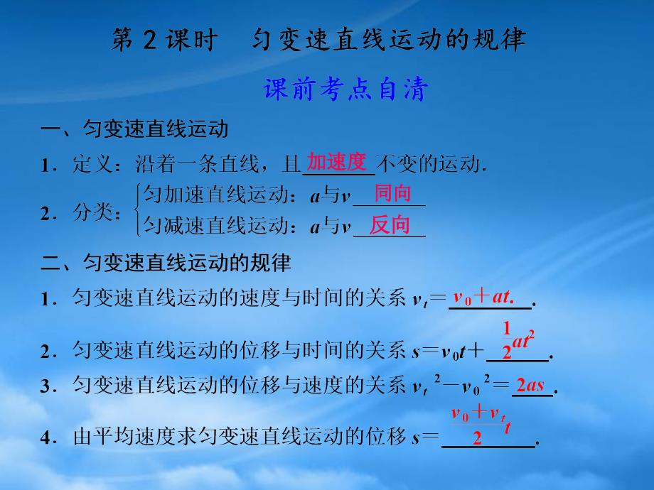 【步步高】高中物理大一轮复习 第二章 第2课时 匀变速直线运动的规律讲义课件 大纲人教_第1页