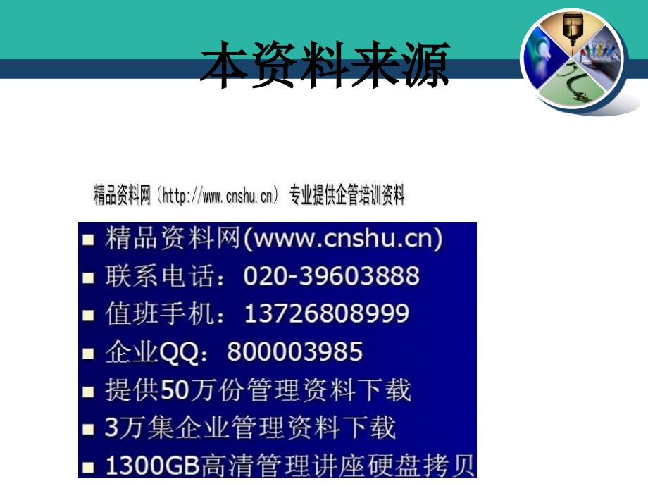 药品质量检验、质量改进的手段与方法_第1页