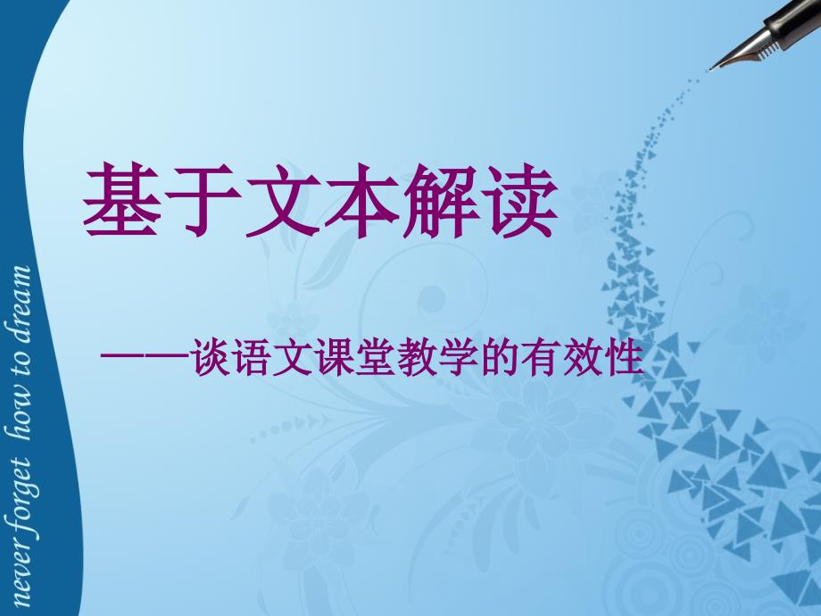 9月2号宁大骨干班——文本解读汇总_第1页