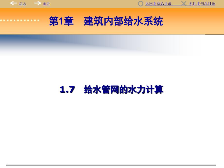 给水管网水力计算-给水管网水力计算_第1页