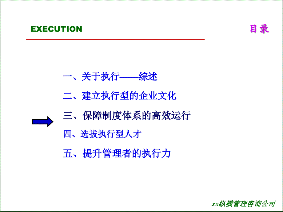 保障制度体系的高效运行讲义_第1页