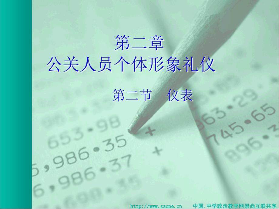 领带打法女性职业装休闲装宴会装_第1页