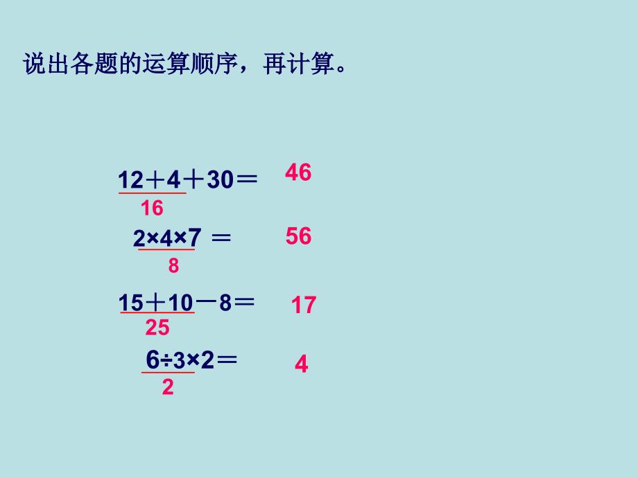 2含有两级的混合运算ppt_第1页