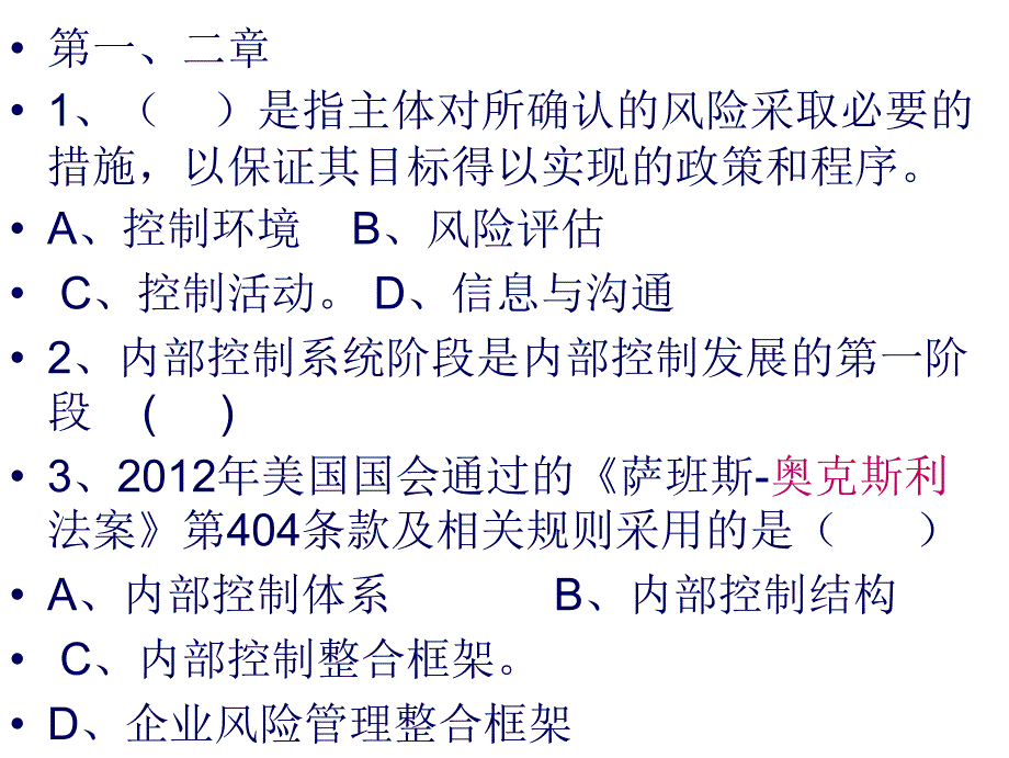 本科内控练习_第1页