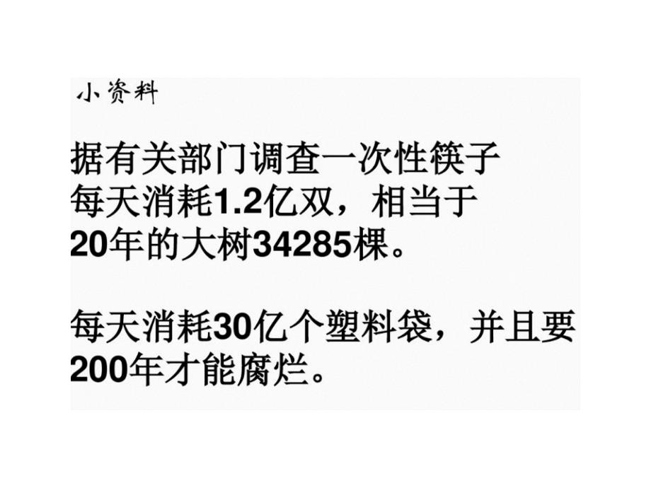 4-3减少丢弃及重新使用课件_第1页