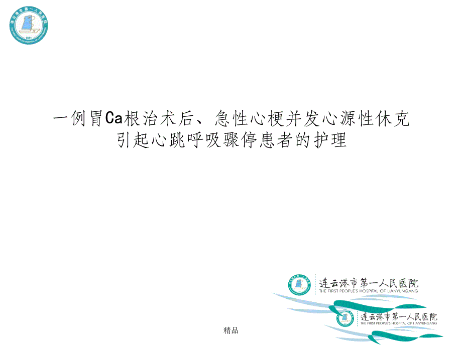 心源性休克护理查房课件_第1页