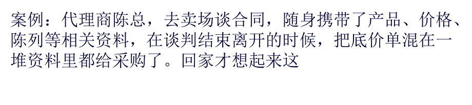 把底价单遗漏在采购那里了-怎么办？_第1页