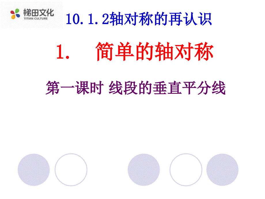 轴对称的再认识 (4)_第1页