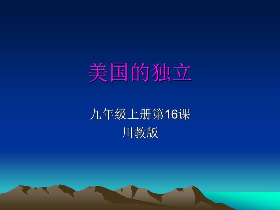 第16课美国的 (2)_第1页