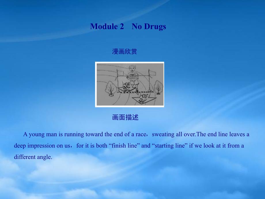 【创新设计】高考英语一轮复习 Module2课件 外研必修2_第1页