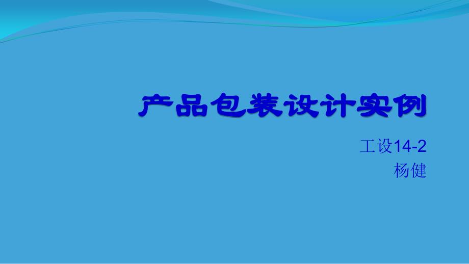 茶叶包装设计实例_第1页