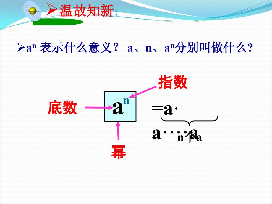 8.1同底数幂的乘法 (4)_第1页