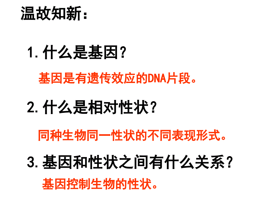 第三节基因的显性和隐性 (4)_第1页