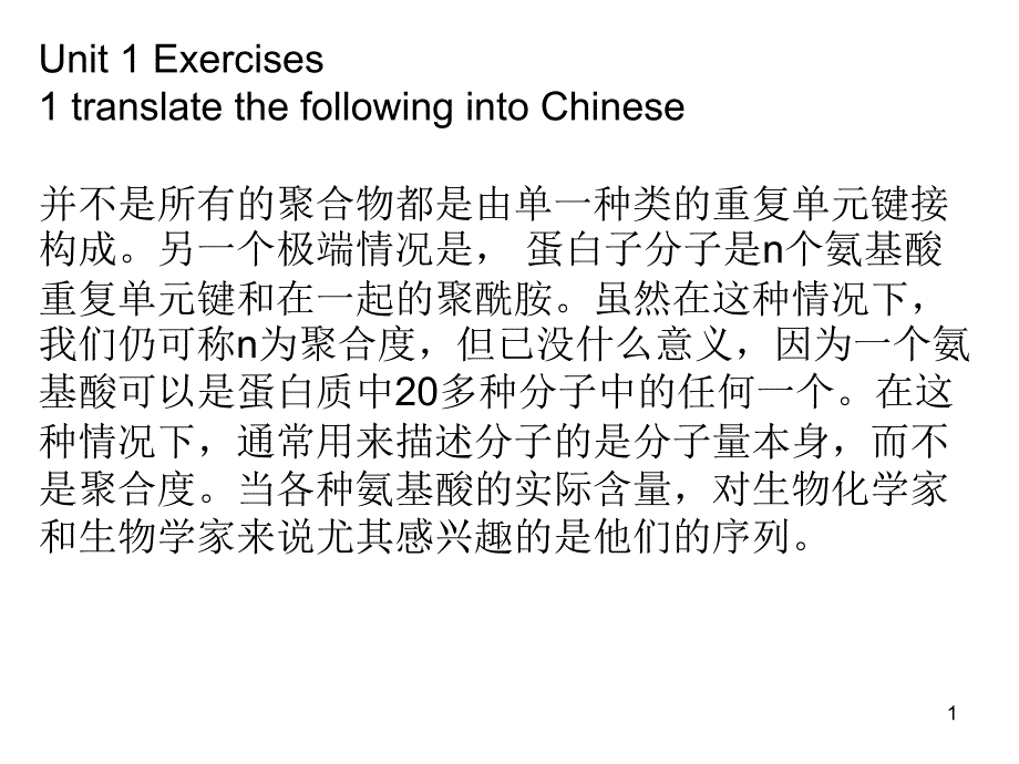 高分子材料與工程專業(yè)英語課后答案_第1頁