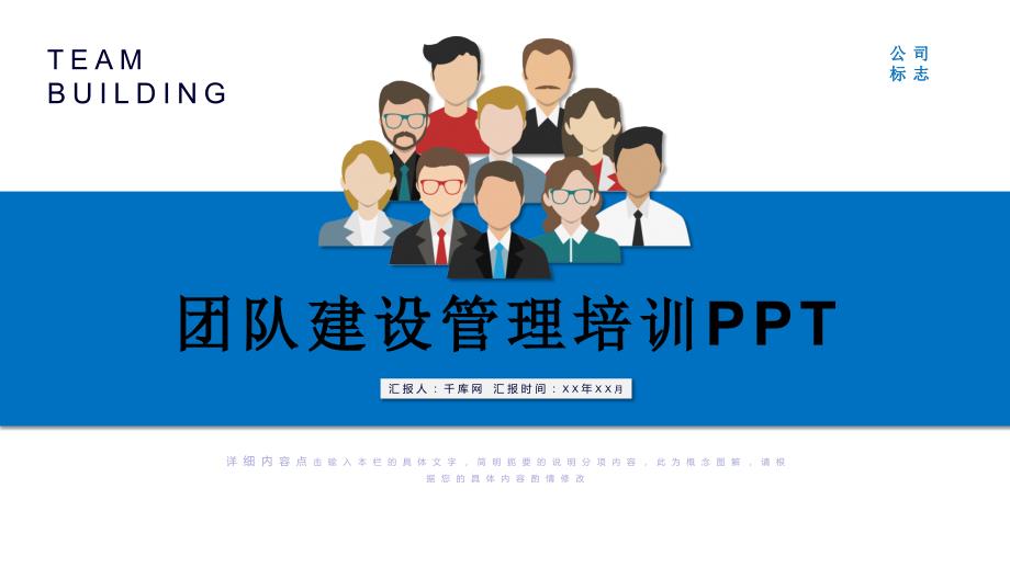 公司人力资源团队建设与管理培训通用ppt模_第1页