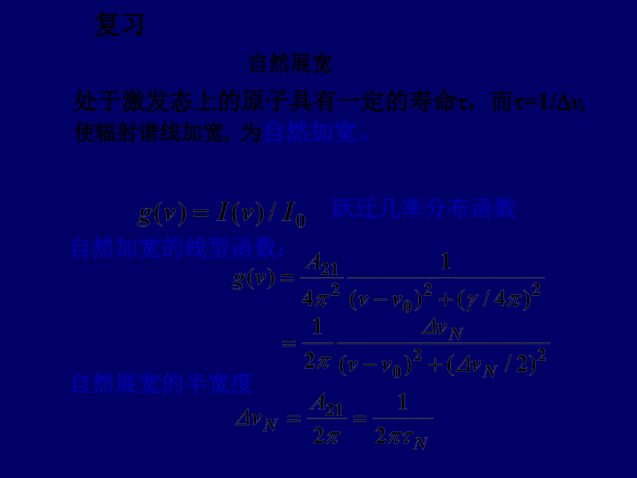 4光谱线及谱线展宽-2分析_第1页