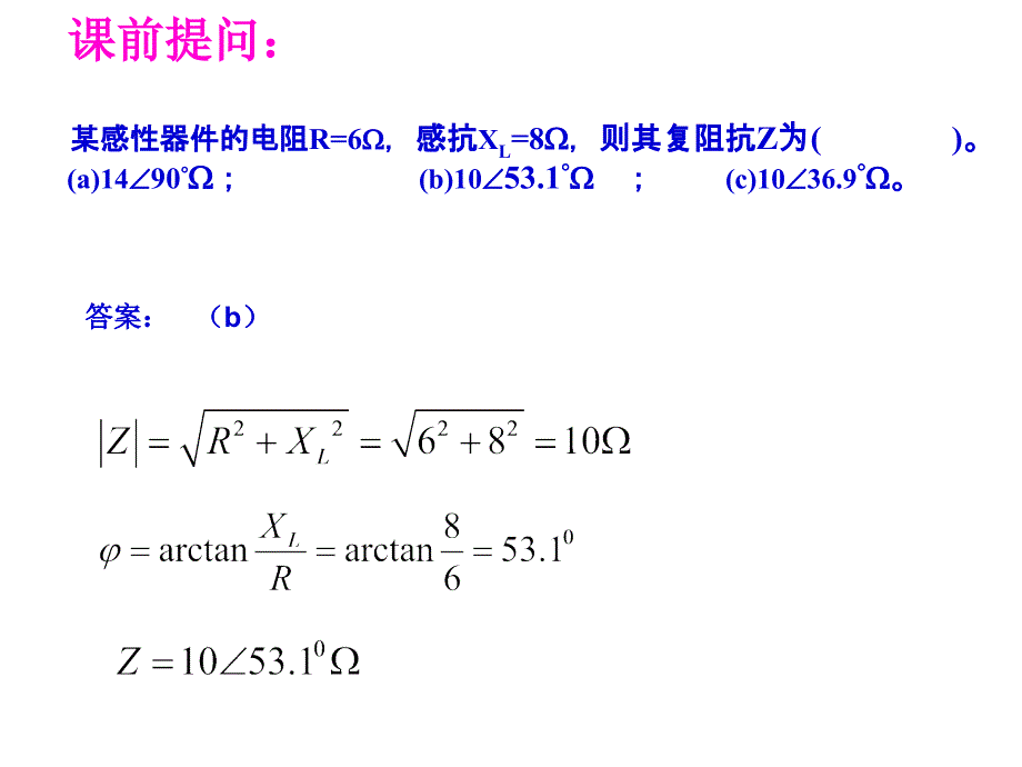 21-瞬时平均复功率最大传输定理要点_第1页