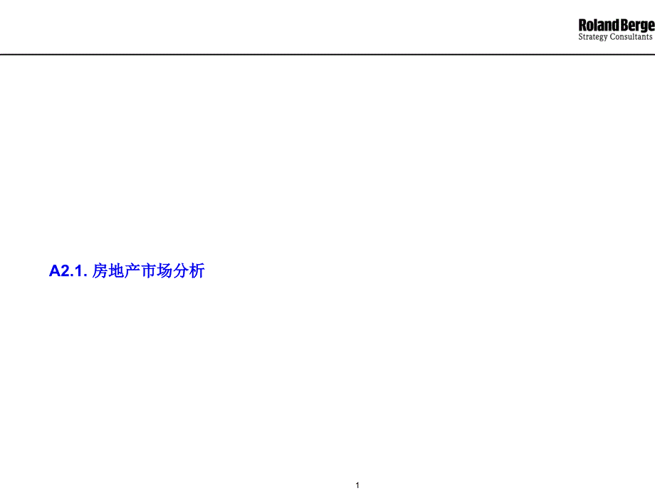 房地产战略审计_第1页