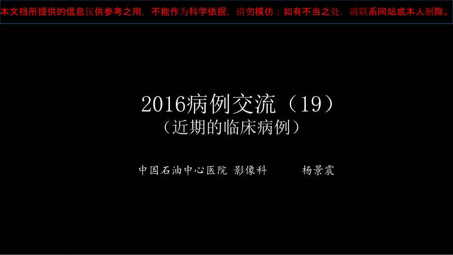 弥漫性的骨质破坏医学培训ppt课件_第1页