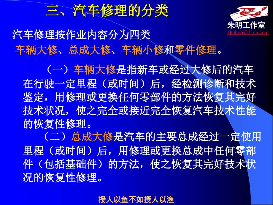 朱明汽车维修企业管理章技术管理_第1页