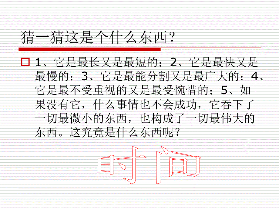 时间管理教案4_第1页