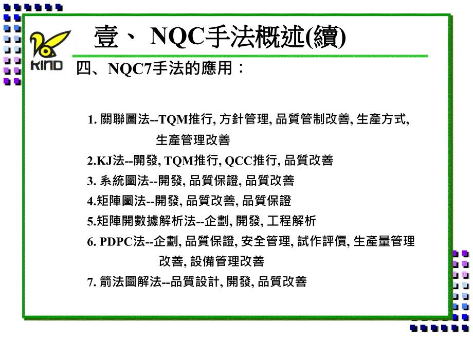 新QC七大手法新QC七大手法_第1页