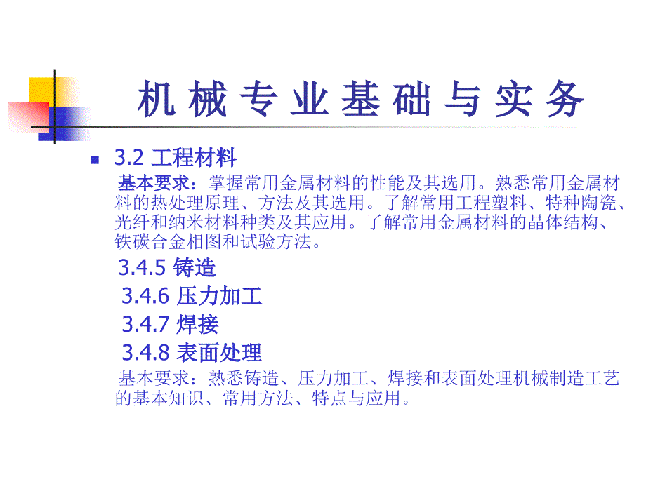 機(jī)械工程師復(fù)習(xí)工程材料_第1頁