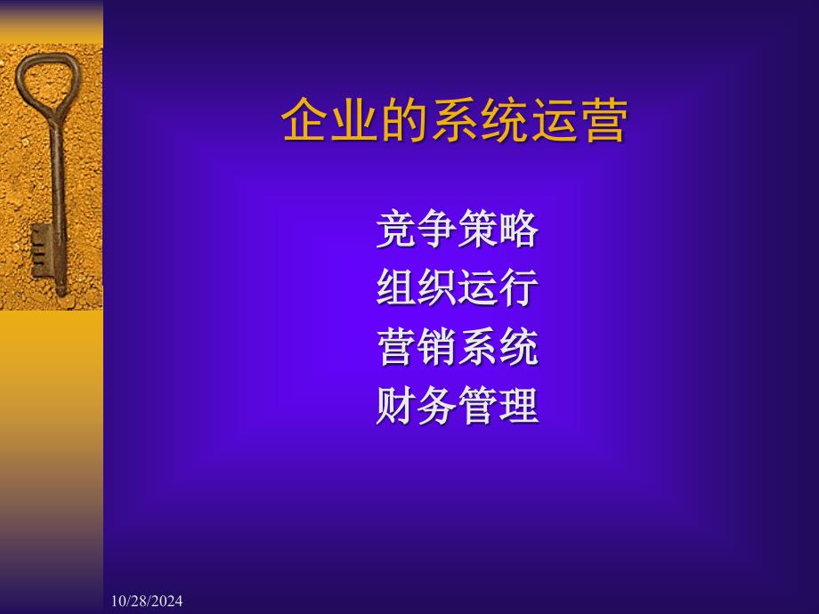 最权威的MBA沙盘课程企业管理学_第1页