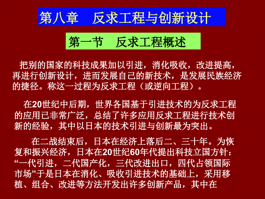 机械创新设计之反求工程与创新设计_第1页