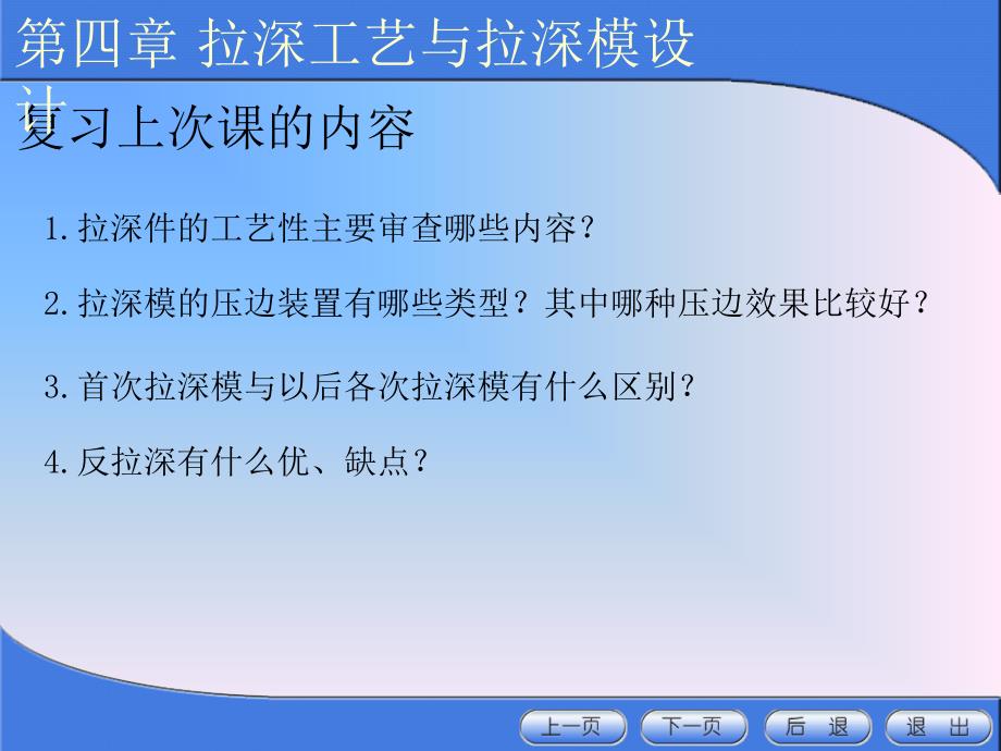 材料课件冲压模具设计与制造72_第1页