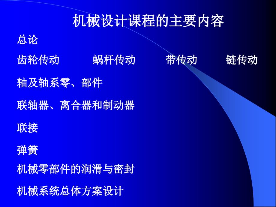 机械设计实用培训课程_第1页