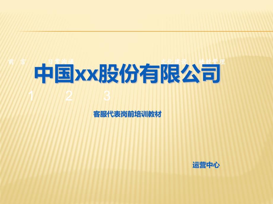 新员工入职培训规章制度及发展规划_第1页