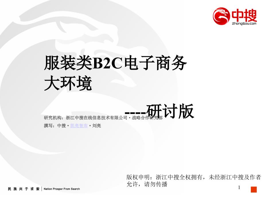 服装网络购物BC电子商务研讨去公司化_第1页