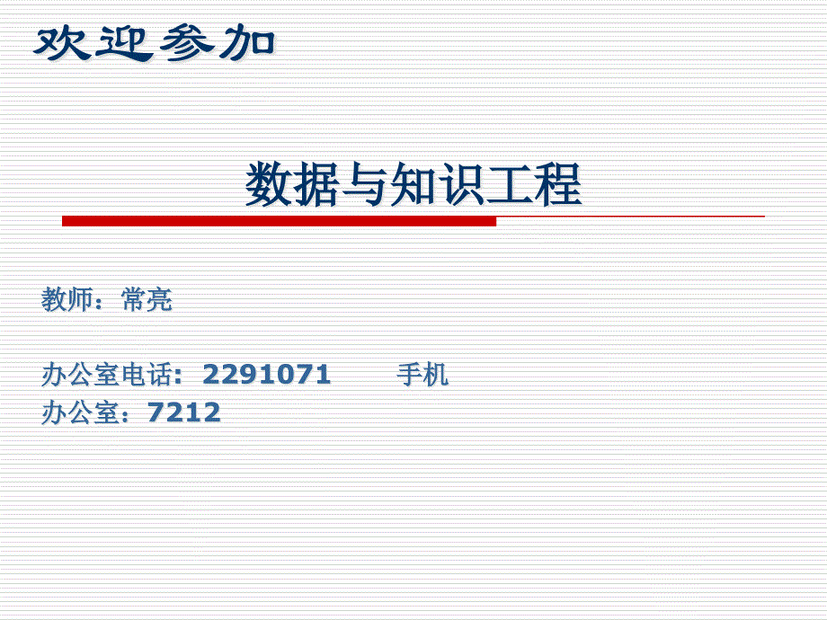 数据与知识工程 DL_第1页