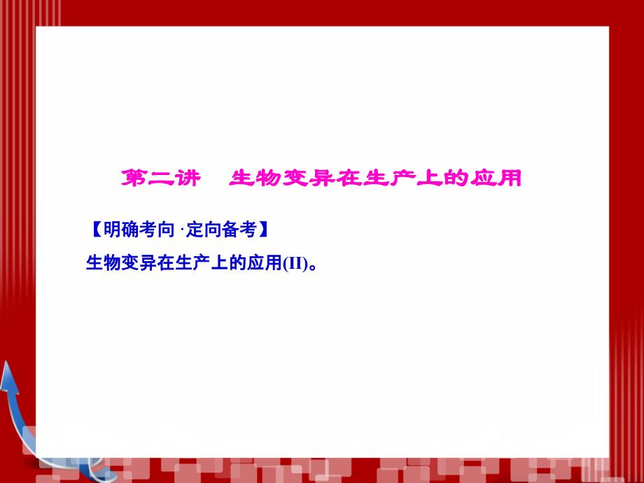 (优化探究XXXX届高考生物一轮复习配套课件(浙科版)：_第1页