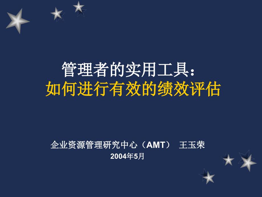 服裝企業(yè)如何進(jìn)行流程績(jī)效的評(píng)估_第1頁