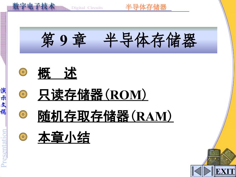 数字电子技术基础简明教程第三版7_第1页