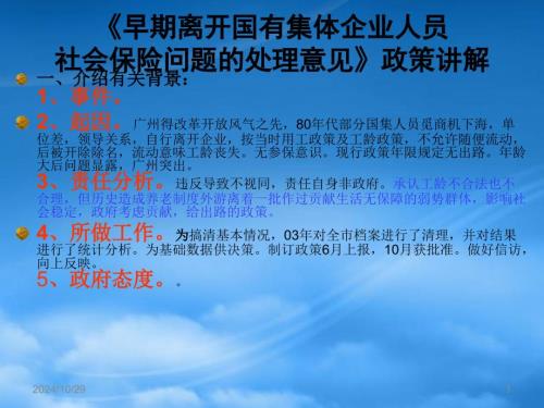 早期離開企業(yè)人員社保問題 正在職演示文稿