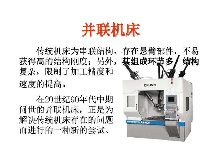 数控编程 数控加工技术概述_第1页