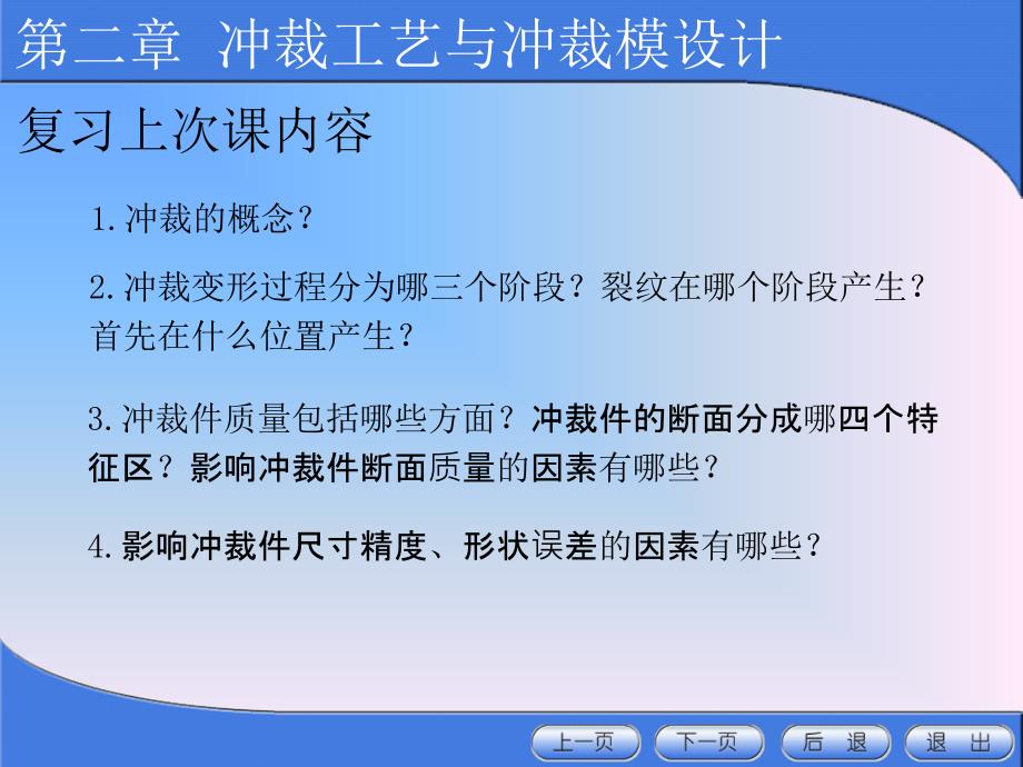 材料课件冲压模具设计与制造6_第1页