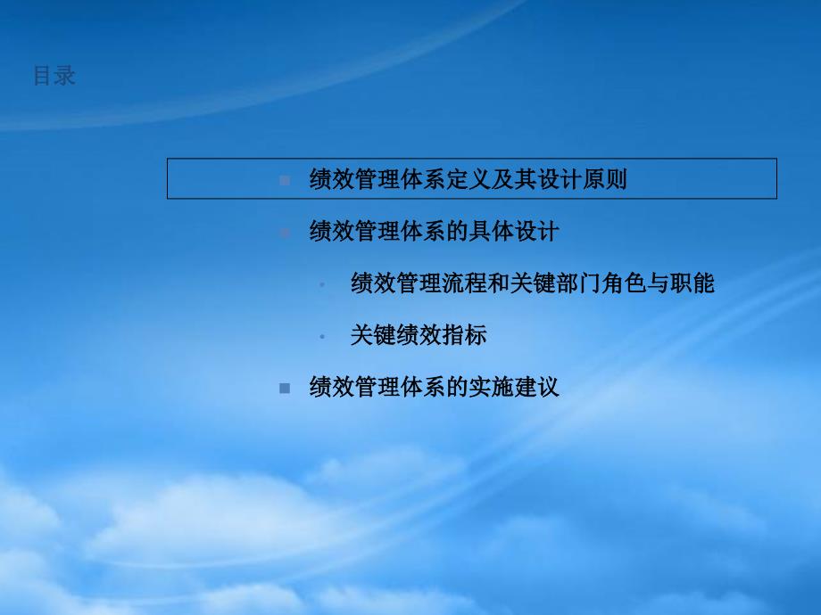 某咨询为某公司制作的ki管理体系的最终文件5_第1页