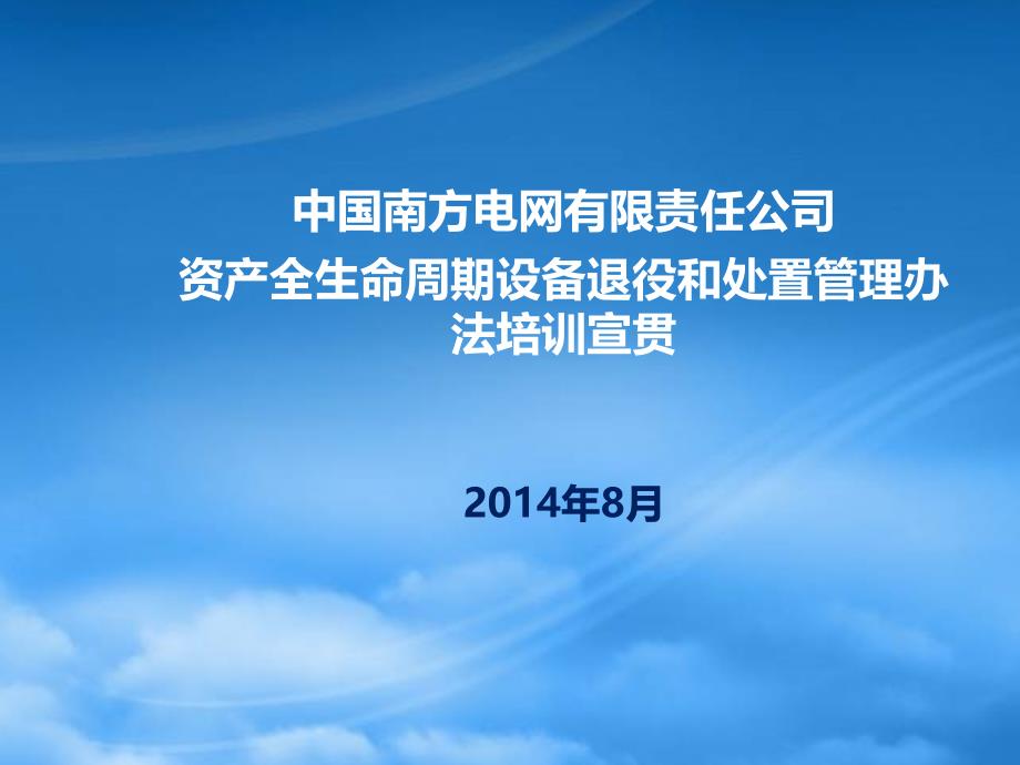 某公司资产全生命周期设备退役和处置管理办法_第1页