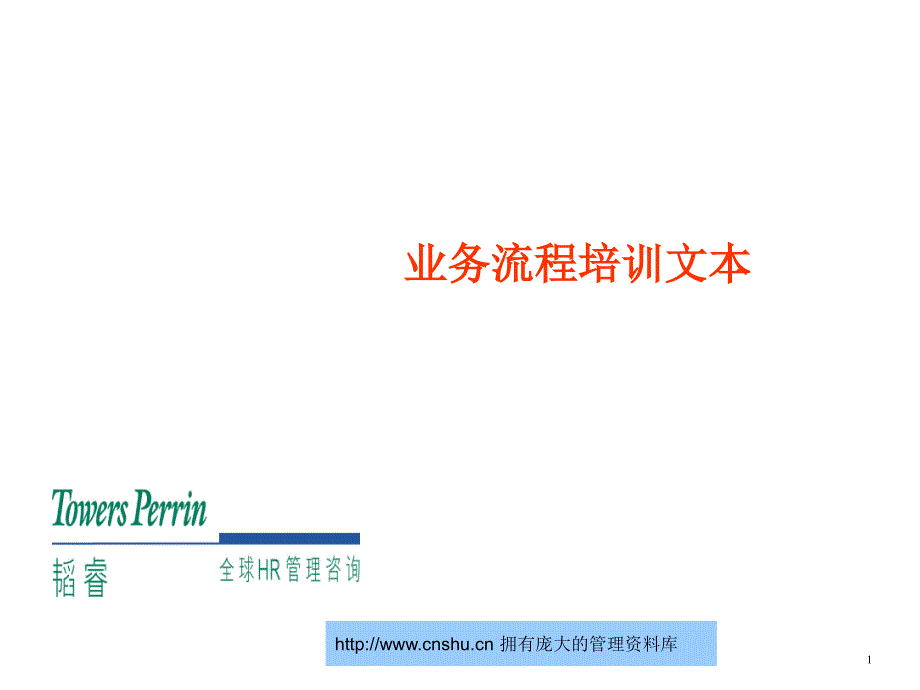 东方日产业务流程培训jionns_第1页