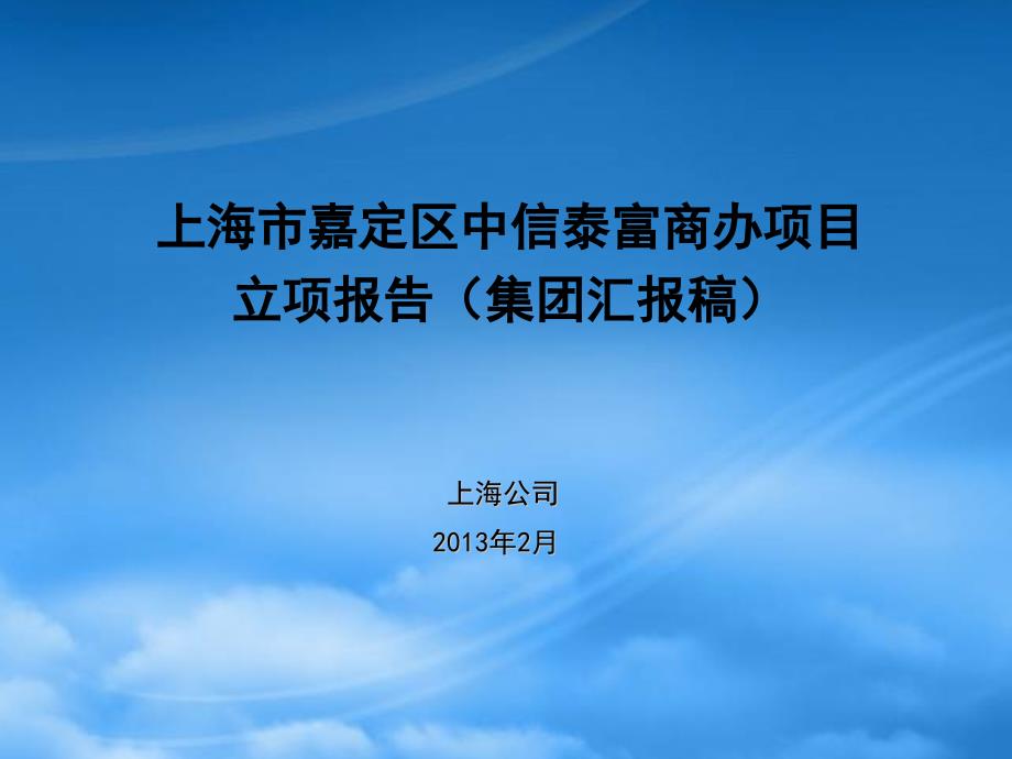 某商办住宅项目立项报告_第1页