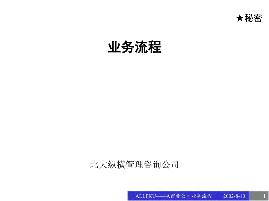 东环业务流程报告_第1页